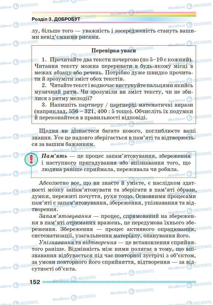 Підручники Основи здоров'я 7 клас сторінка 152