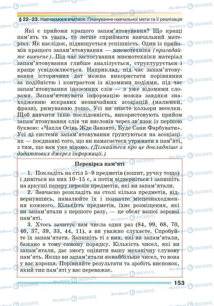 Підручники Основи здоров'я 7 клас сторінка 153