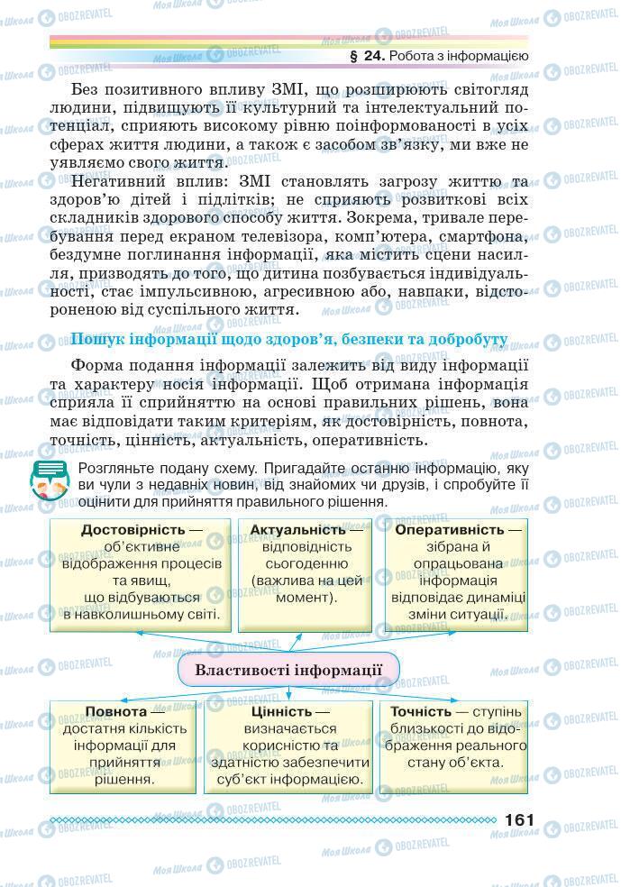 Підручники Основи здоров'я 7 клас сторінка 161