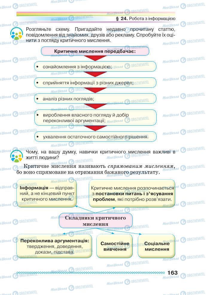 Підручники Основи здоров'я 7 клас сторінка 163