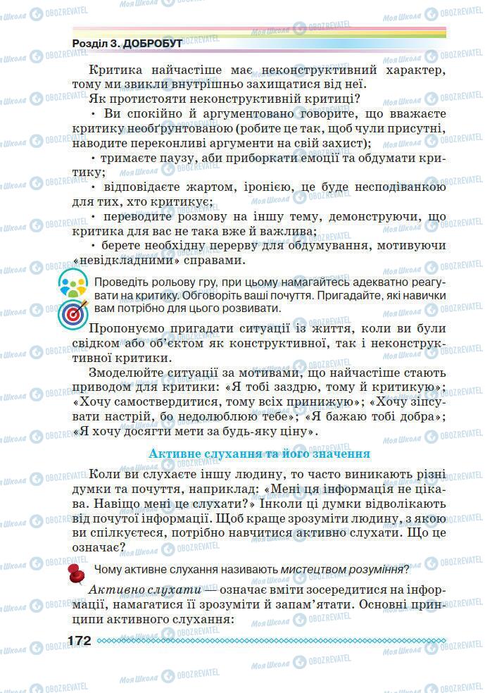 Підручники Основи здоров'я 7 клас сторінка 172