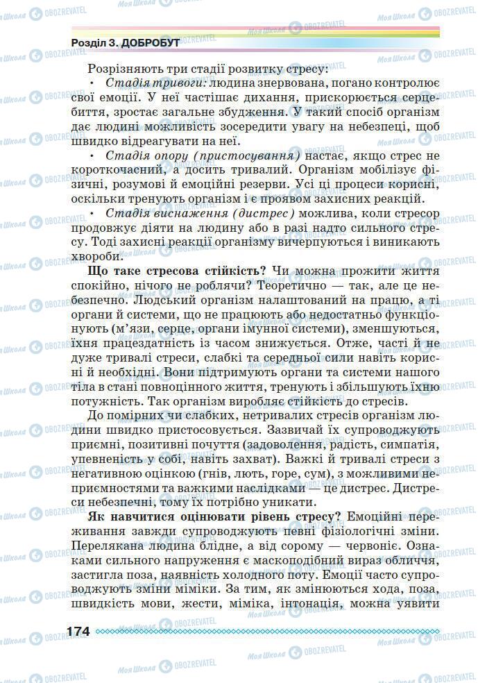 Підручники Основи здоров'я 7 клас сторінка 174