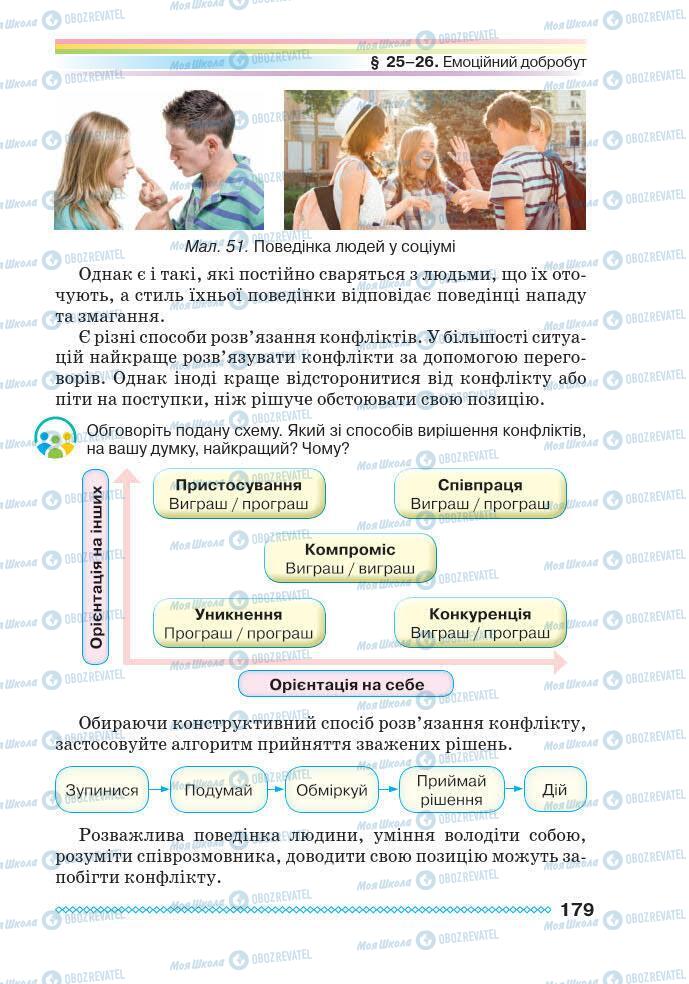 Підручники Основи здоров'я 7 клас сторінка 179