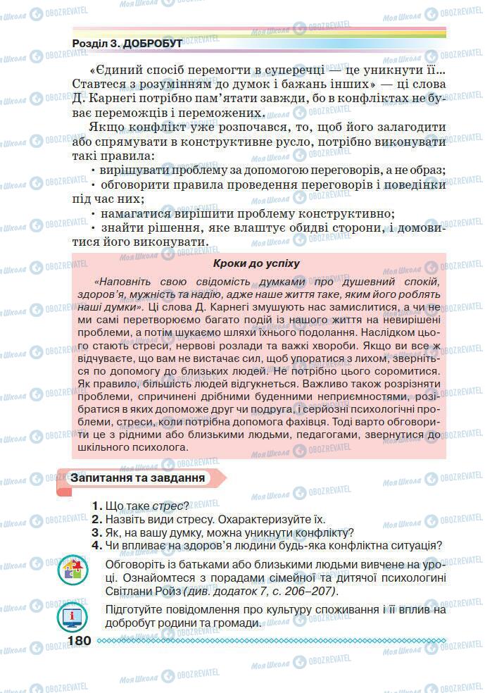 Підручники Основи здоров'я 7 клас сторінка 180