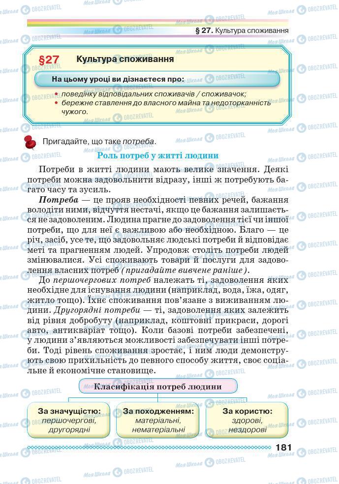 Підручники Основи здоров'я 7 клас сторінка 181