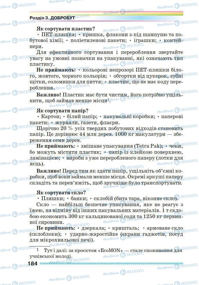 Підручники Основи здоров'я 7 клас сторінка 184