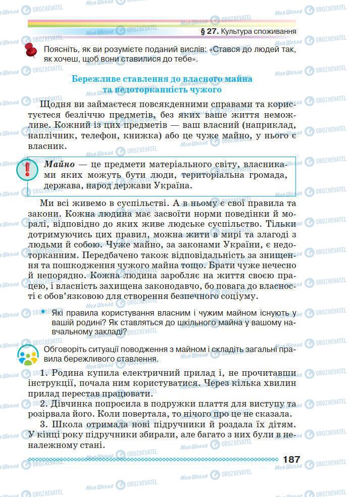 Підручники Основи здоров'я 7 клас сторінка 187