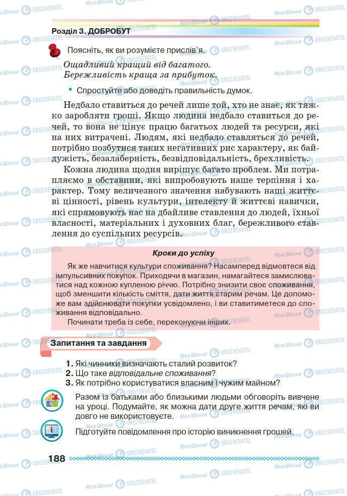 Підручники Основи здоров'я 7 клас сторінка 188