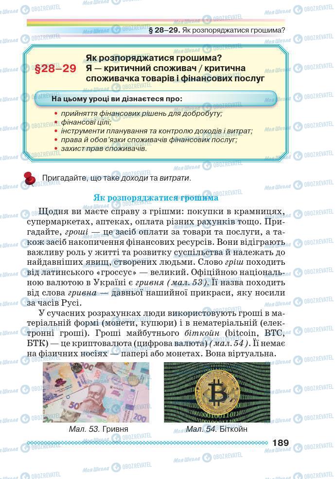 Підручники Основи здоров'я 7 клас сторінка 189