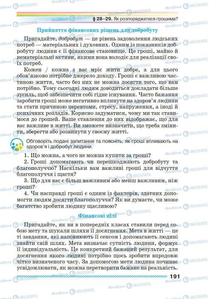 Підручники Основи здоров'я 7 клас сторінка 191