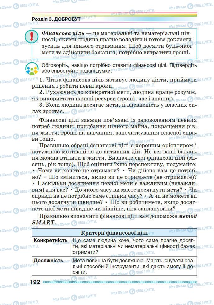 Підручники Основи здоров'я 7 клас сторінка 192