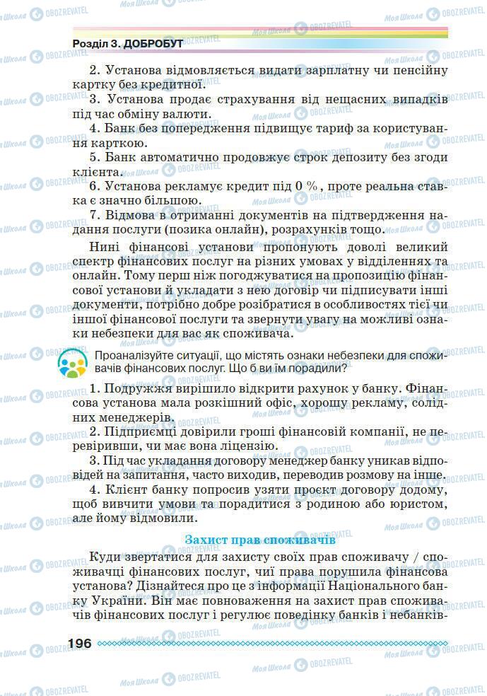 Підручники Основи здоров'я 7 клас сторінка 196