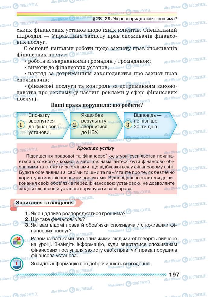 Підручники Основи здоров'я 7 клас сторінка 197