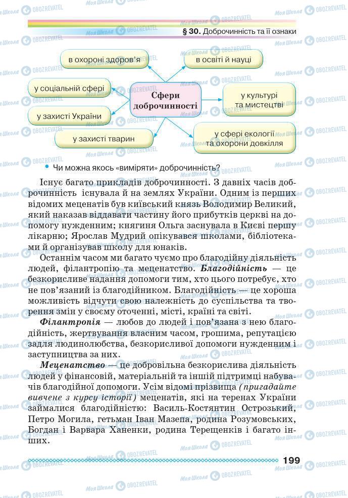 Підручники Основи здоров'я 7 клас сторінка 199