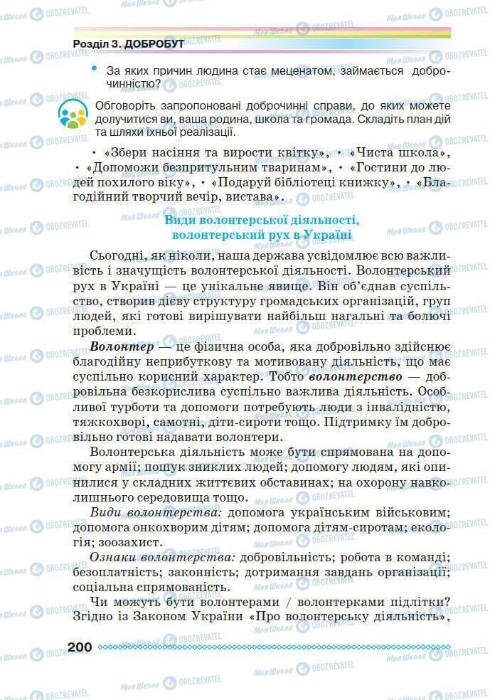 Підручники Основи здоров'я 7 клас сторінка 200