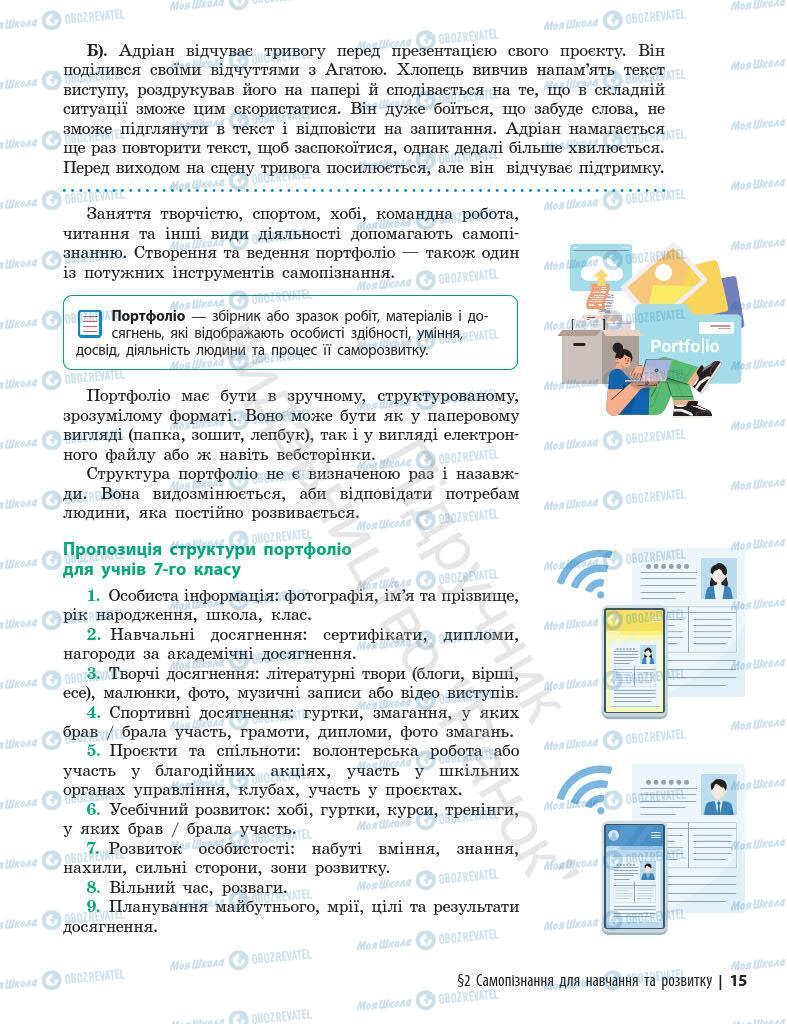 Підручники Основи здоров'я 7 клас сторінка 15