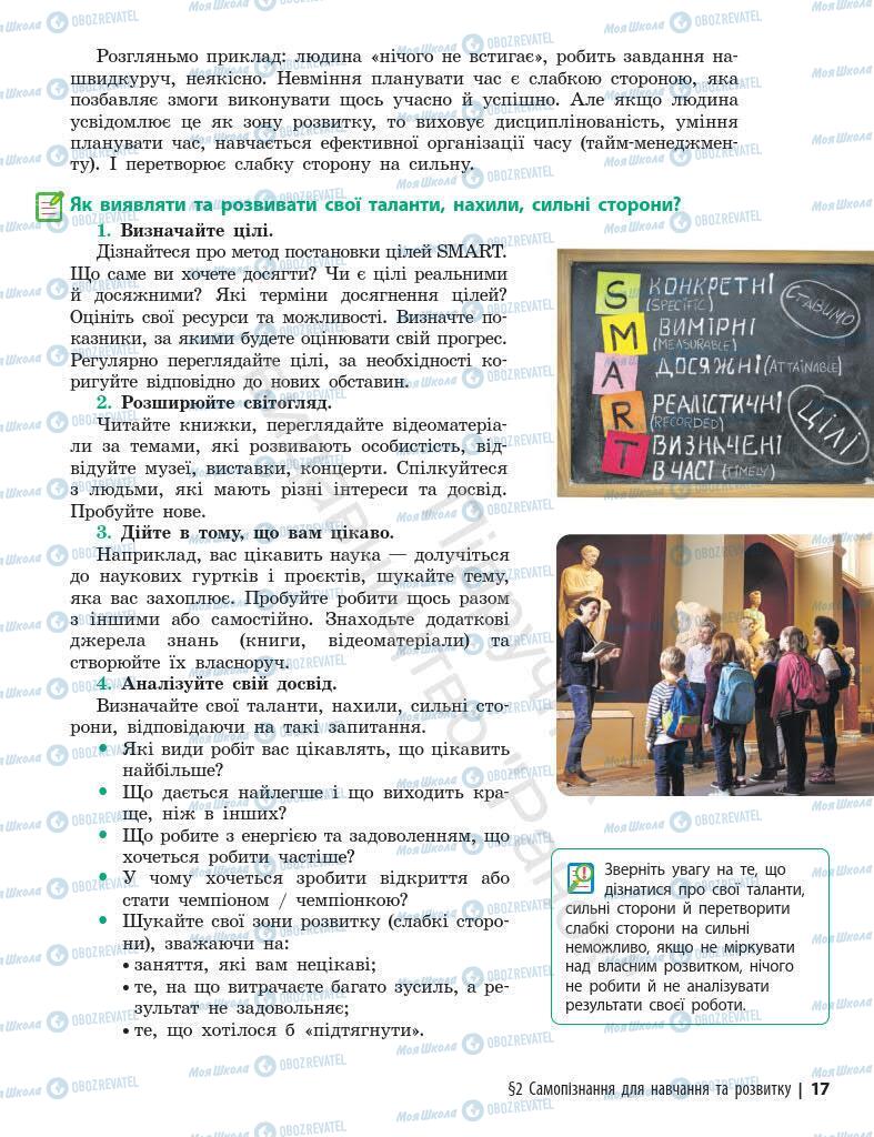 Підручники Основи здоров'я 7 клас сторінка 17