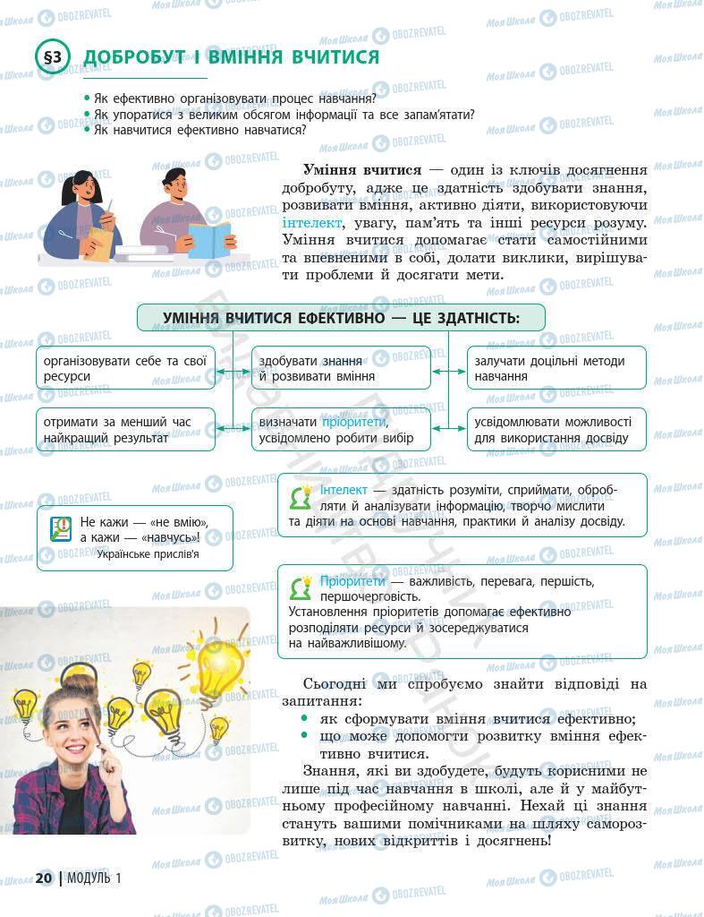 Підручники Основи здоров'я 7 клас сторінка 20