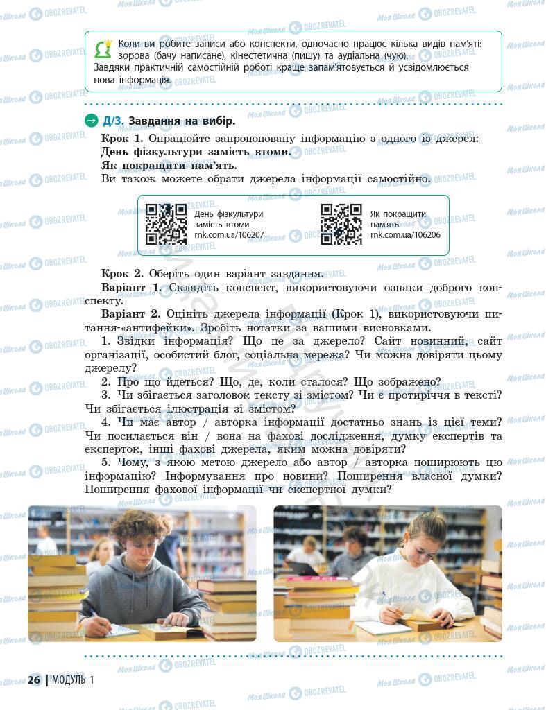 Підручники Основи здоров'я 7 клас сторінка 26