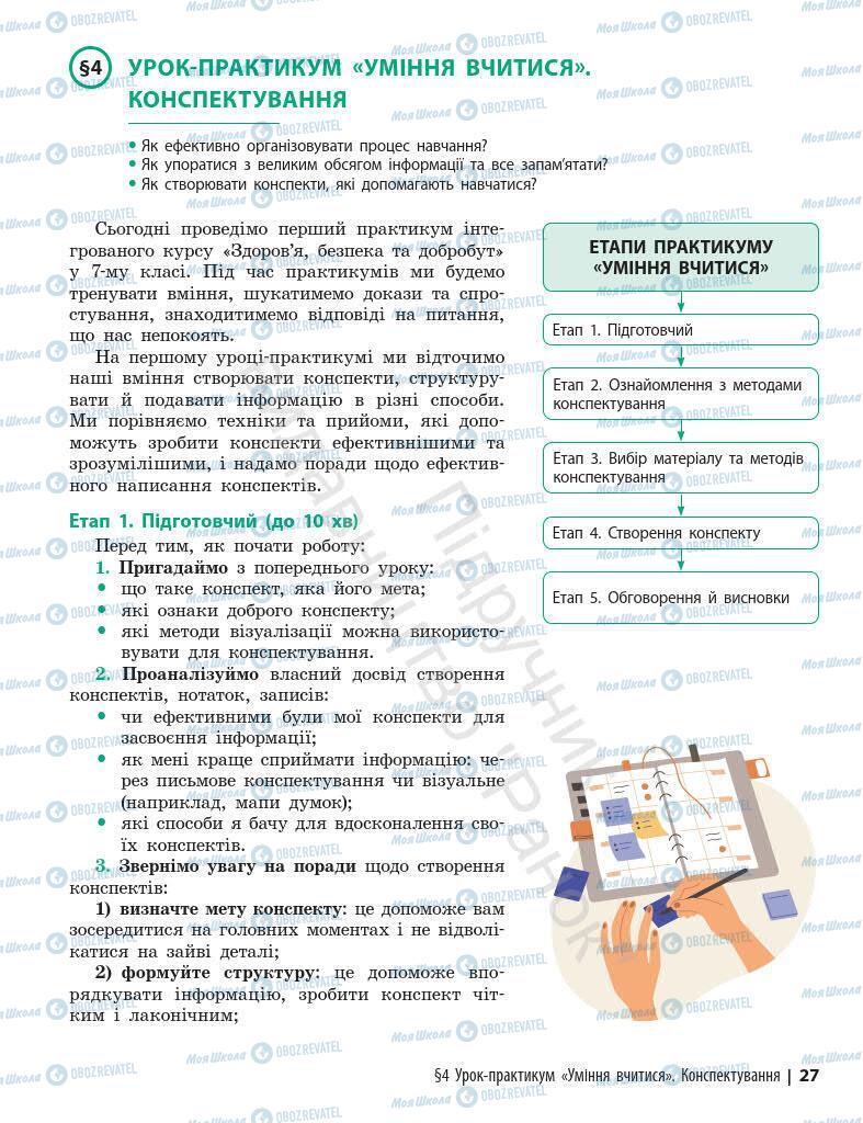 Учебники Основы здоровья 7 класс страница 27