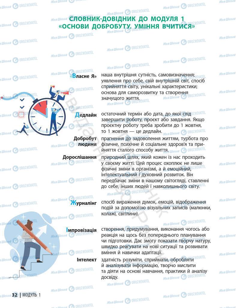 Підручники Основи здоров'я 7 клас сторінка 32