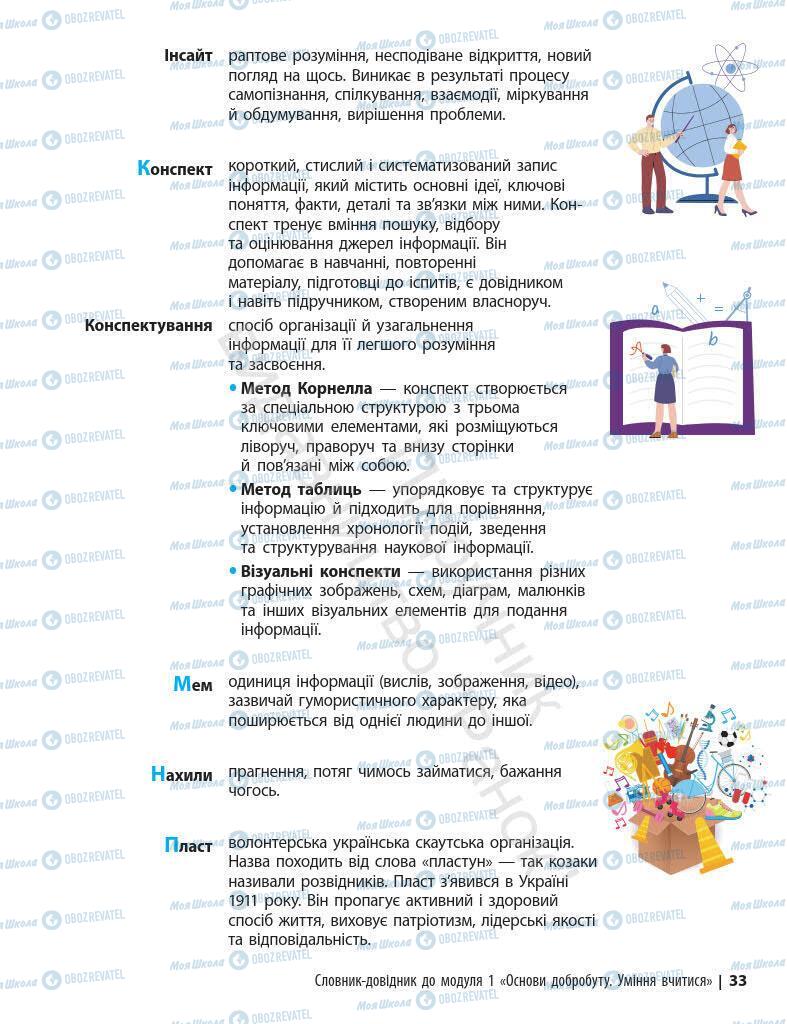 Підручники Основи здоров'я 7 клас сторінка 33