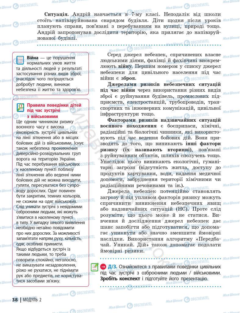 Підручники Основи здоров'я 7 клас сторінка 38