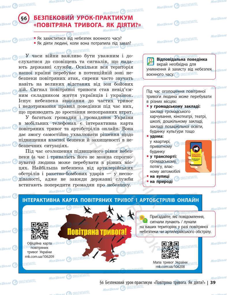 Підручники Основи здоров'я 7 клас сторінка 39