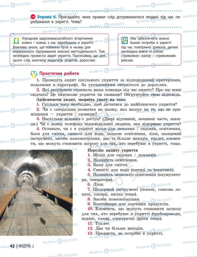 Підручники Основи здоров'я 7 клас сторінка 42