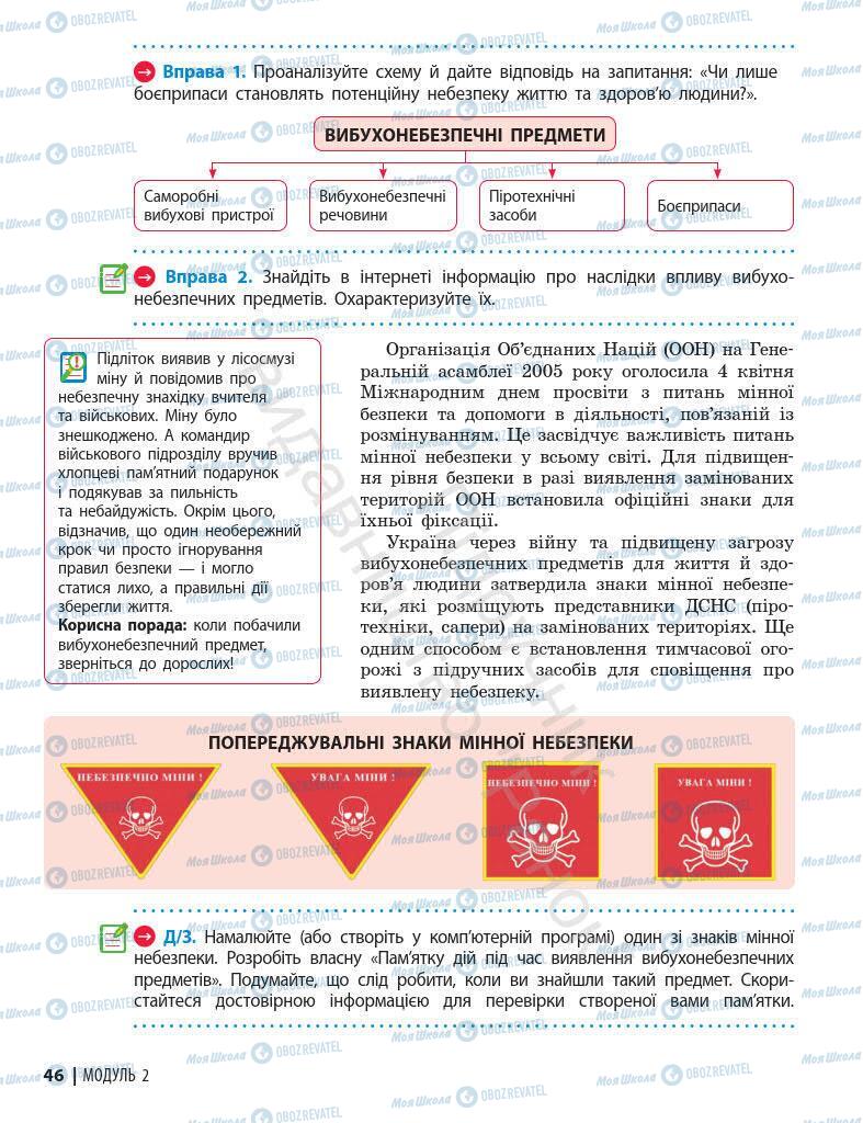 Учебники Основы здоровья 7 класс страница 46