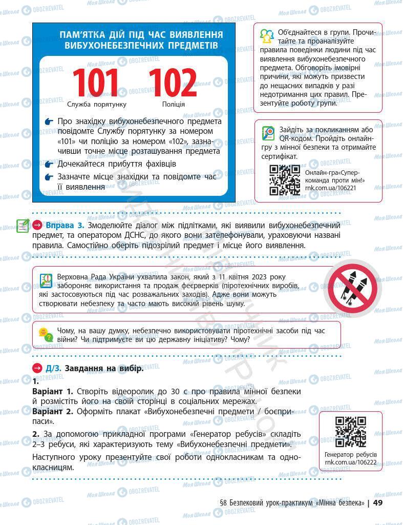 Підручники Основи здоров'я 7 клас сторінка 49