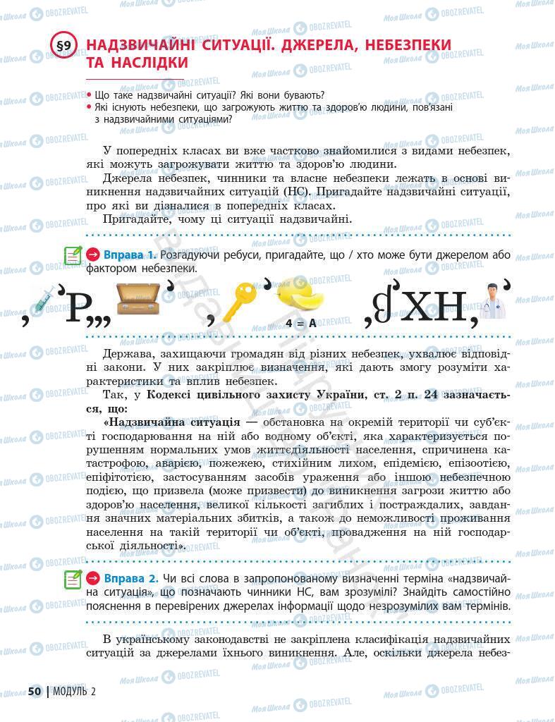 Підручники Основи здоров'я 7 клас сторінка 50