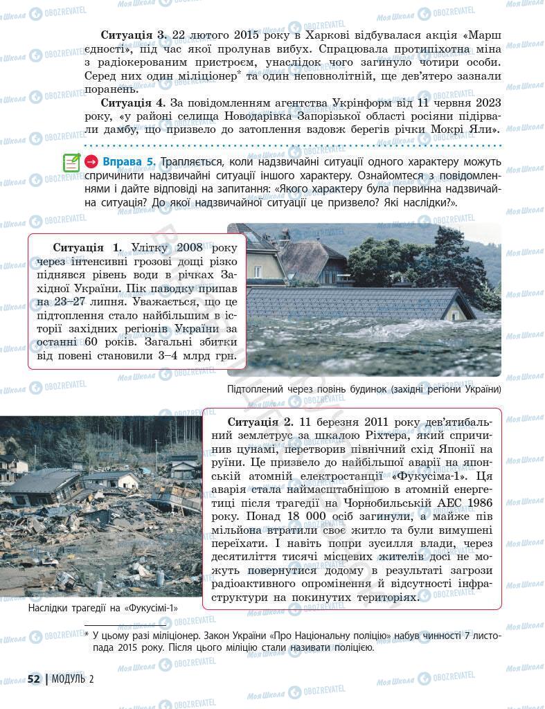 Підручники Основи здоров'я 7 клас сторінка 52