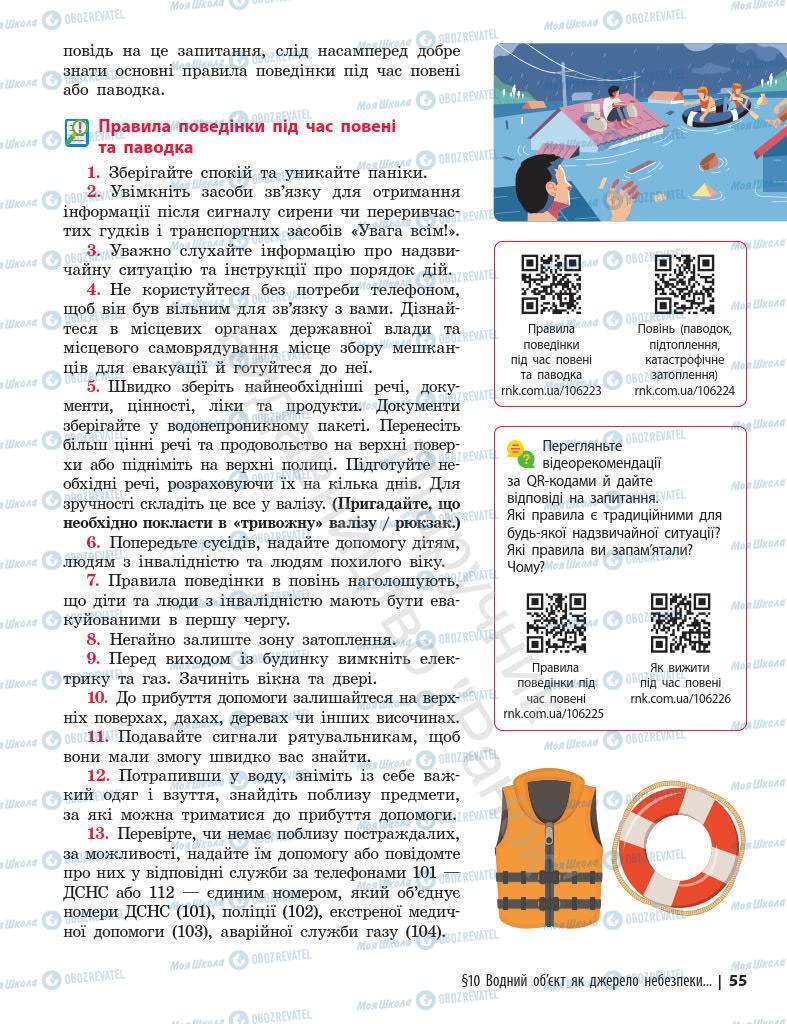 Підручники Основи здоров'я 7 клас сторінка 55