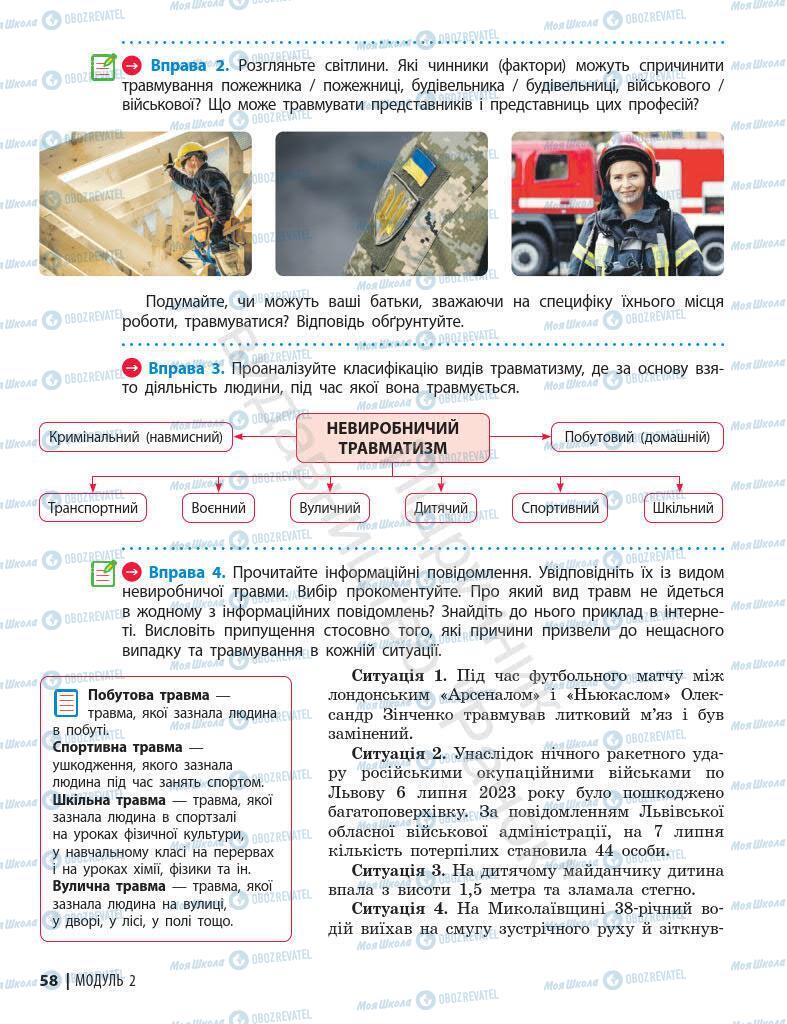 Підручники Основи здоров'я 7 клас сторінка 58