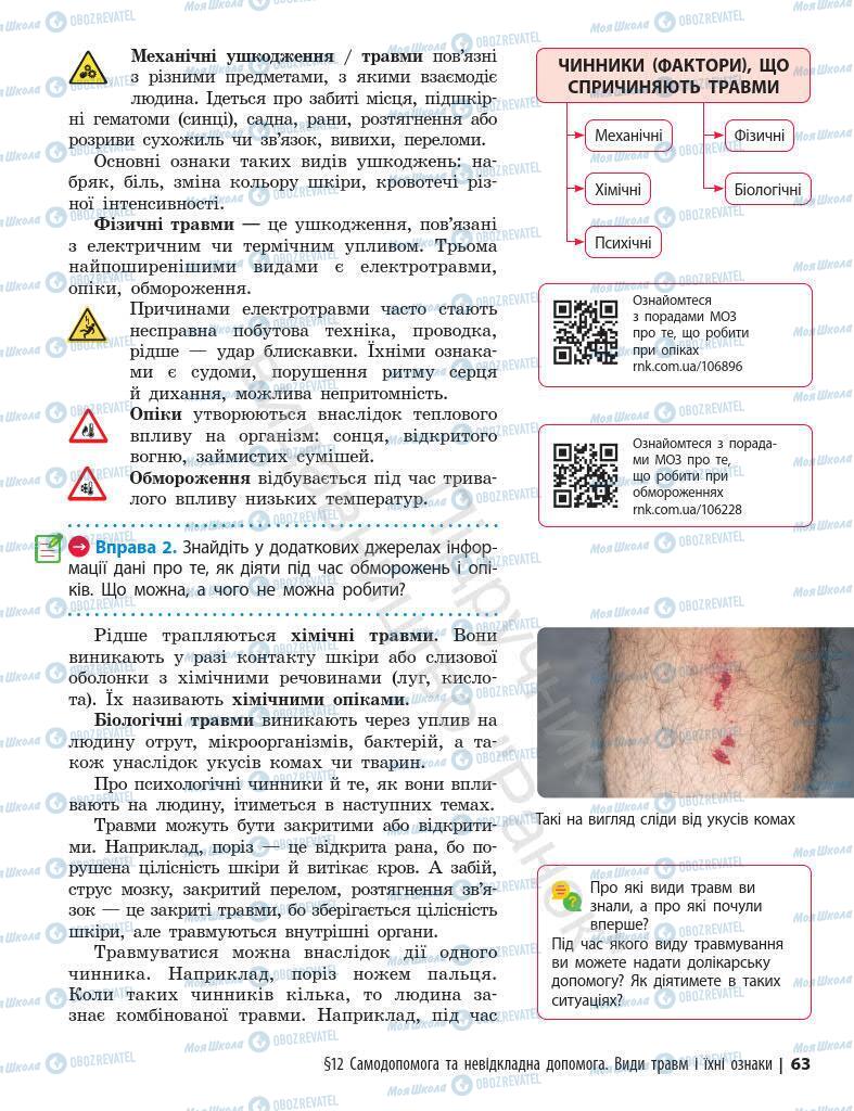 Підручники Основи здоров'я 7 клас сторінка 63