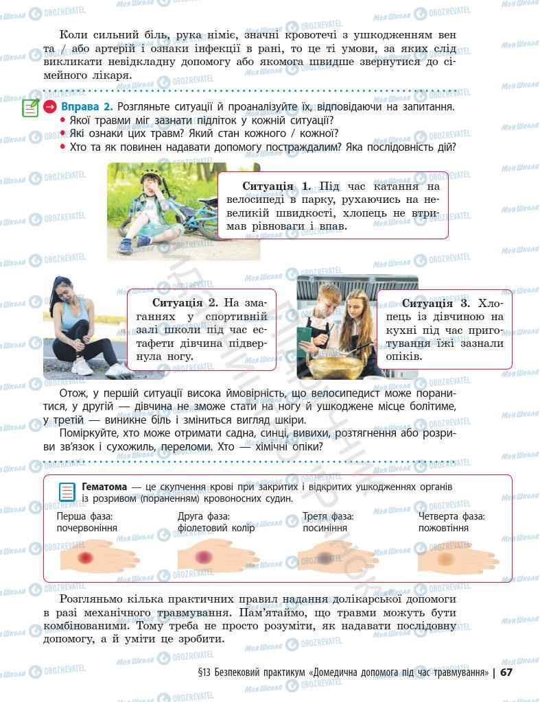 Учебники Основы здоровья 7 класс страница 67