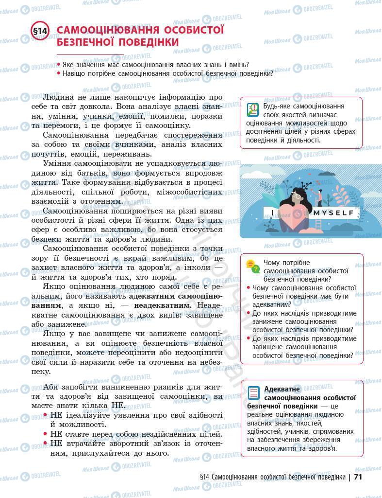 Підручники Основи здоров'я 7 клас сторінка 71