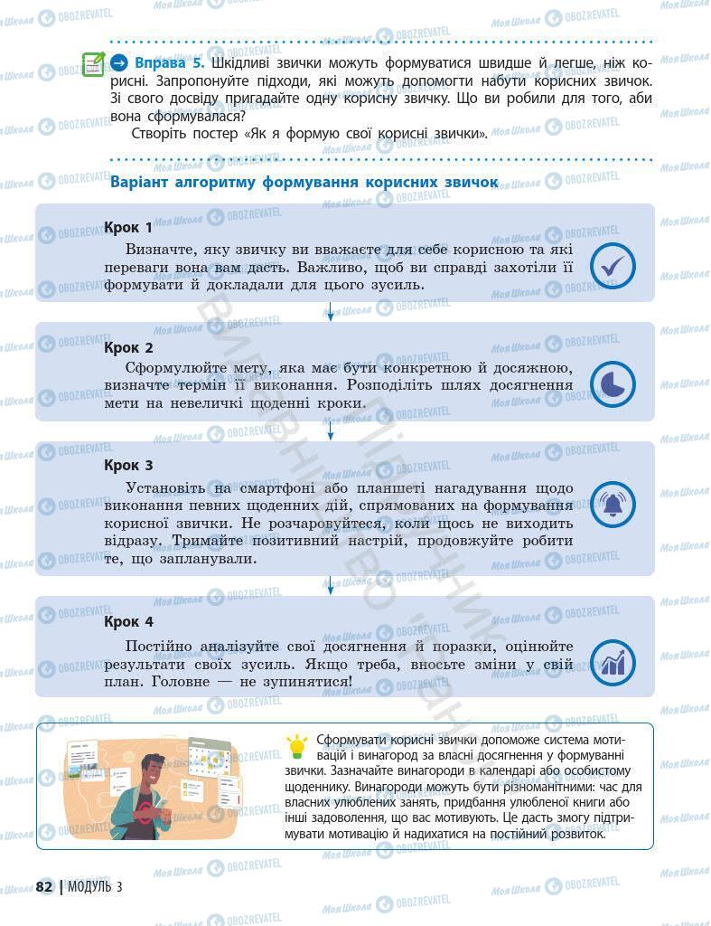 Підручники Основи здоров'я 7 клас сторінка 82