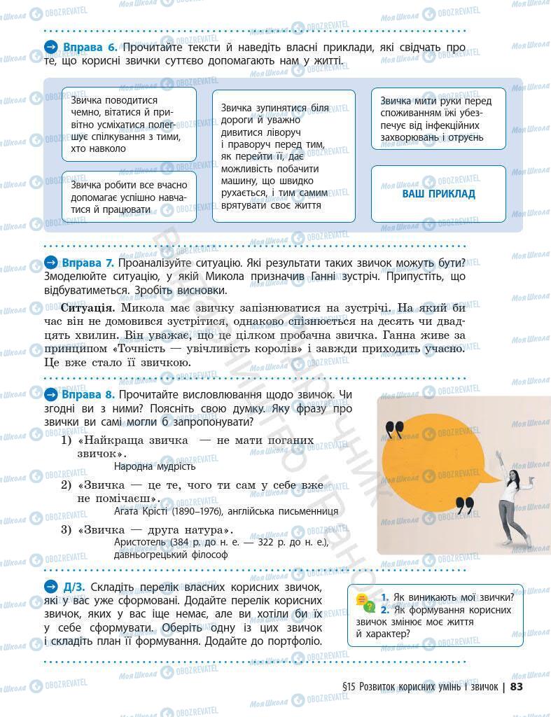 Учебники Основы здоровья 7 класс страница 83