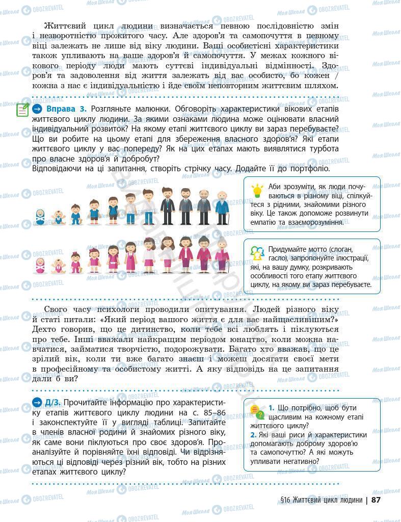 Учебники Основы здоровья 7 класс страница 87