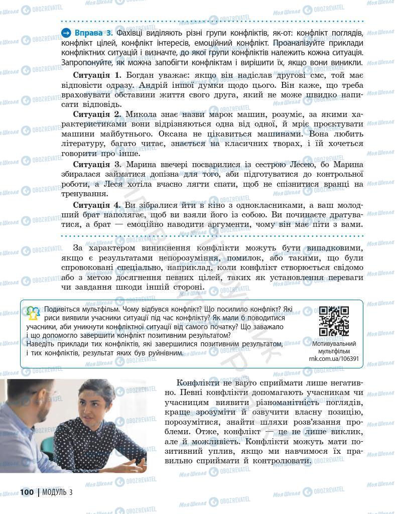 Підручники Основи здоров'я 7 клас сторінка 100