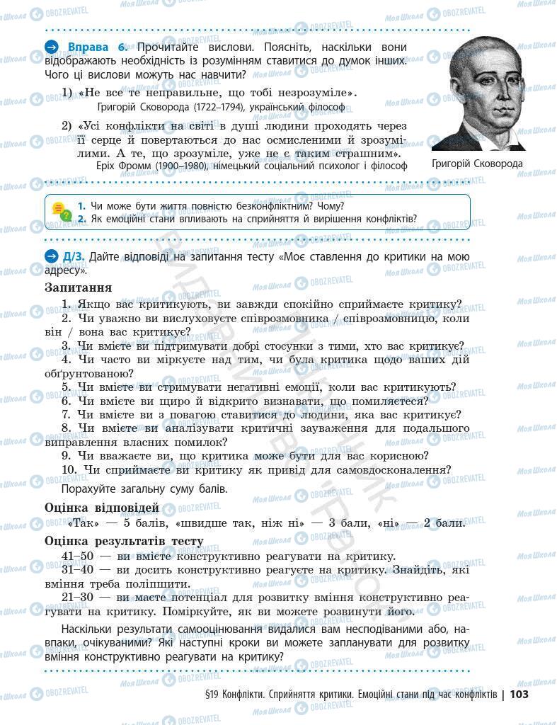 Підручники Основи здоров'я 7 клас сторінка 103