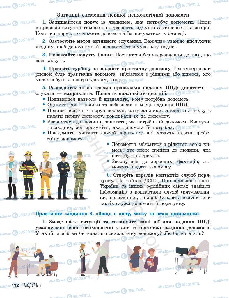 Підручники Основи здоров'я 7 клас сторінка 112