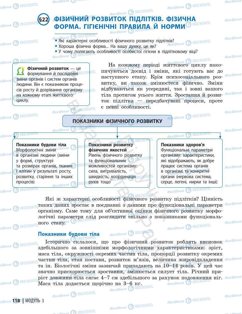 Підручники Основи здоров'я 7 клас сторінка 118