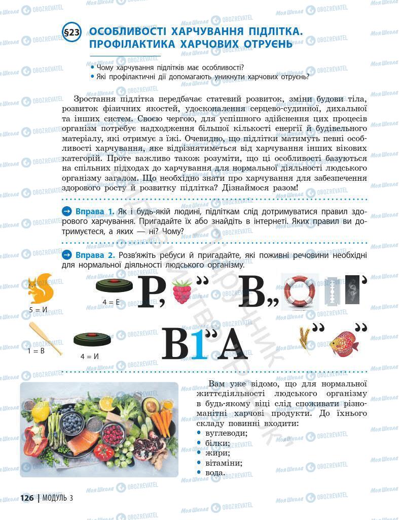 Учебники Основы здоровья 7 класс страница 126