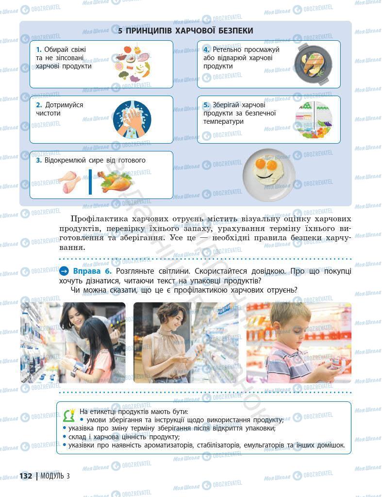 Підручники Основи здоров'я 7 клас сторінка 132