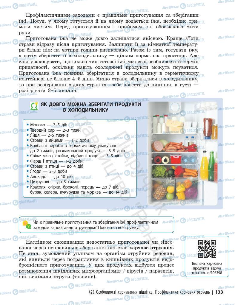 Підручники Основи здоров'я 7 клас сторінка 133