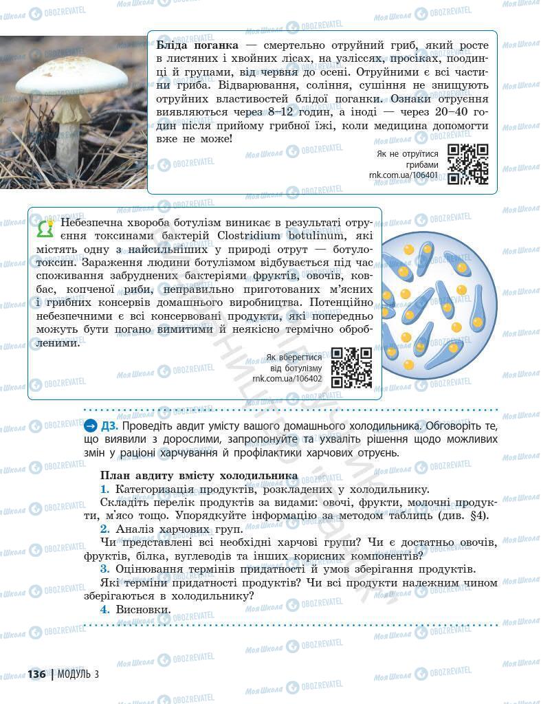 Підручники Основи здоров'я 7 клас сторінка 136