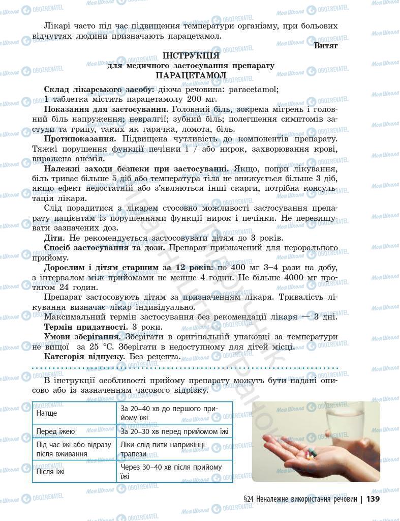 Підручники Основи здоров'я 7 клас сторінка 139